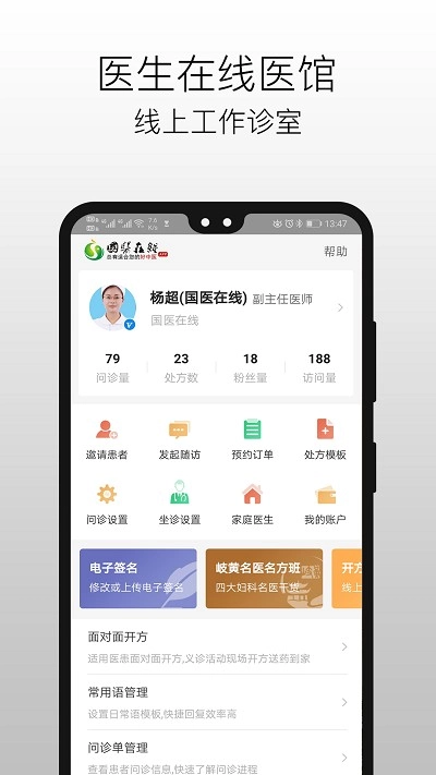 国医在线医生端免费原版