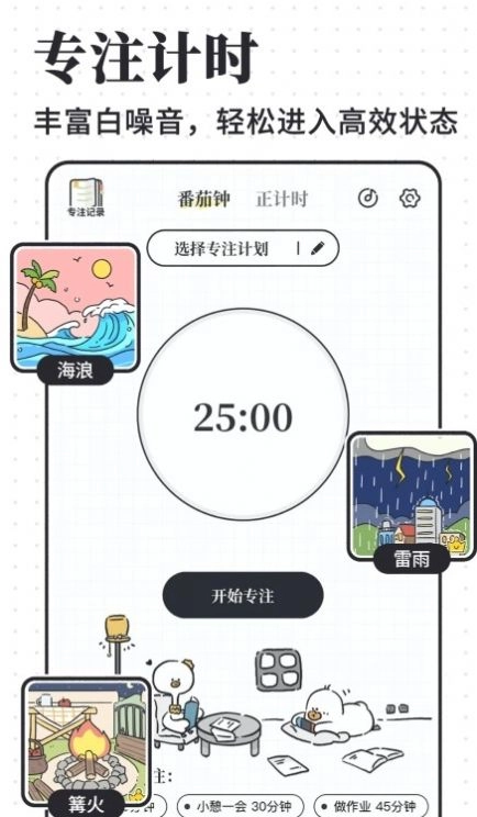 计划喵直装版图1