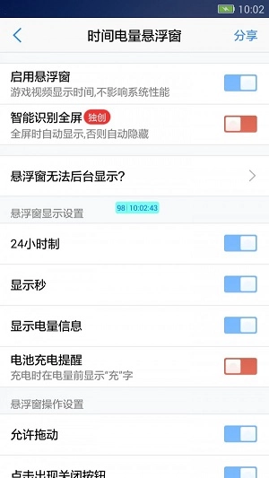 悬浮窗大师软件直装版