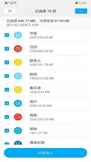 i换机大师软件最新版图1