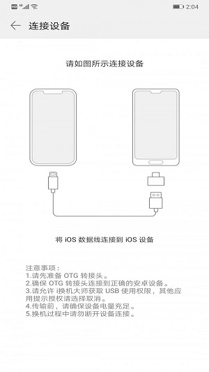 i换机大师软件最新版图2