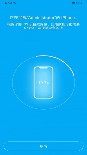 i换机大师软件最新版图3