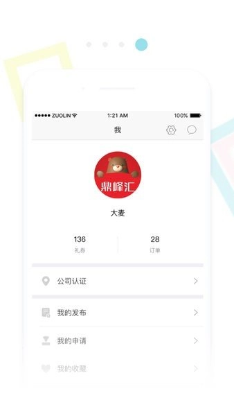 鼎峰智慧社区手机免费版