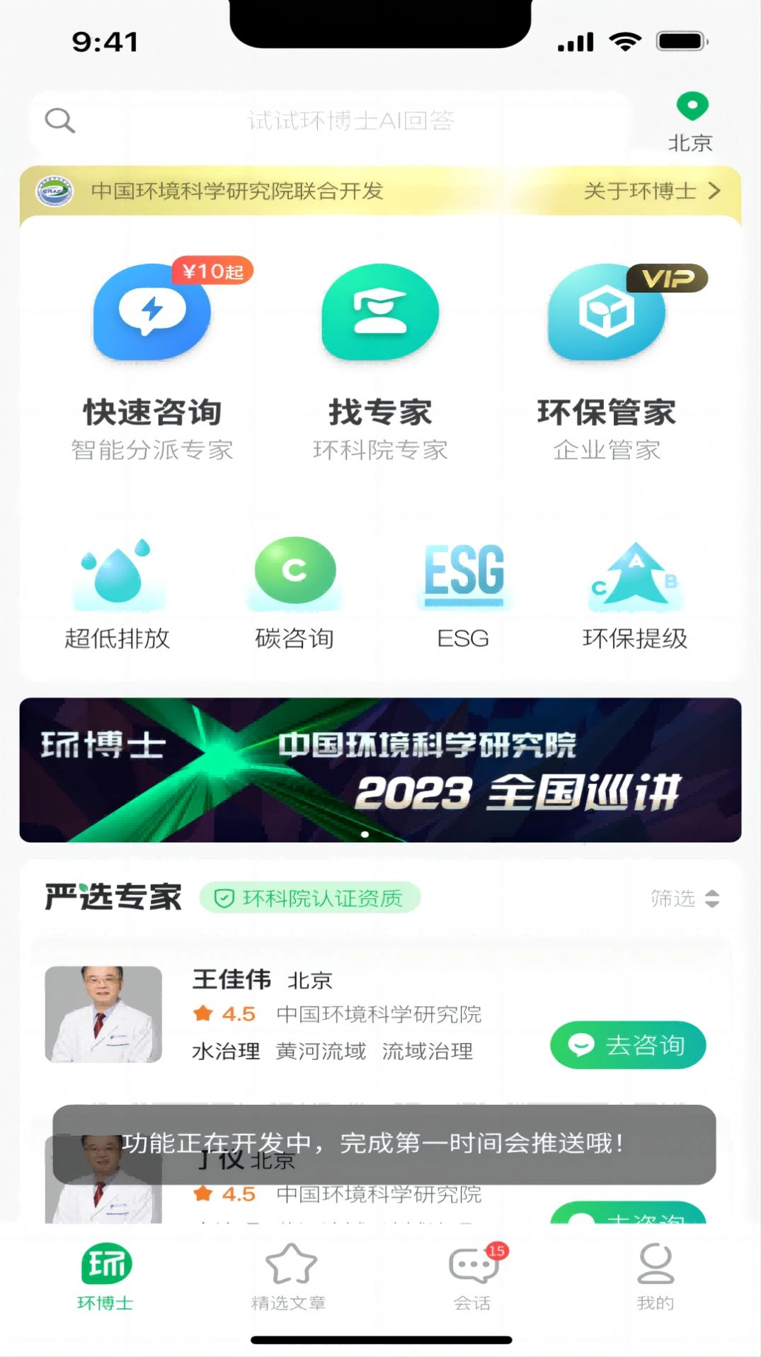 环博士最新免费版图2