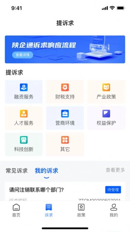 陕企通免费版