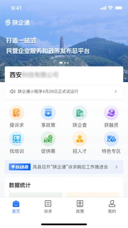 陕企通免费版