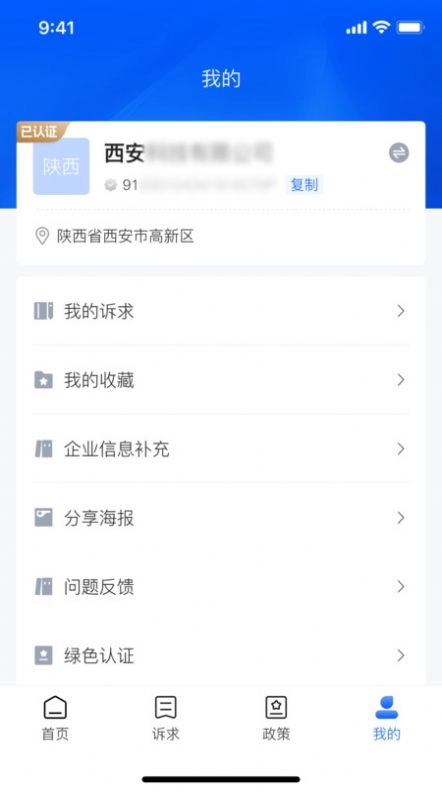陕企通免费版