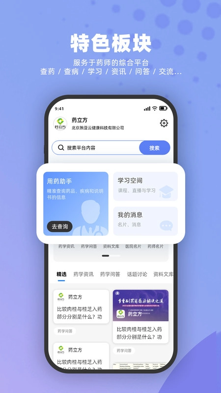 药立方安卓免费版