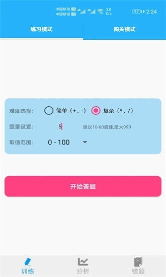小学口算手机最新版图1
