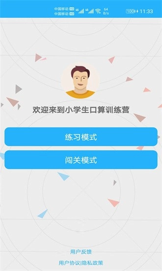 小学口算手机最新版图3