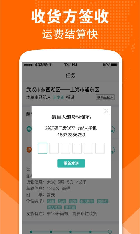 卓集送长途官方版