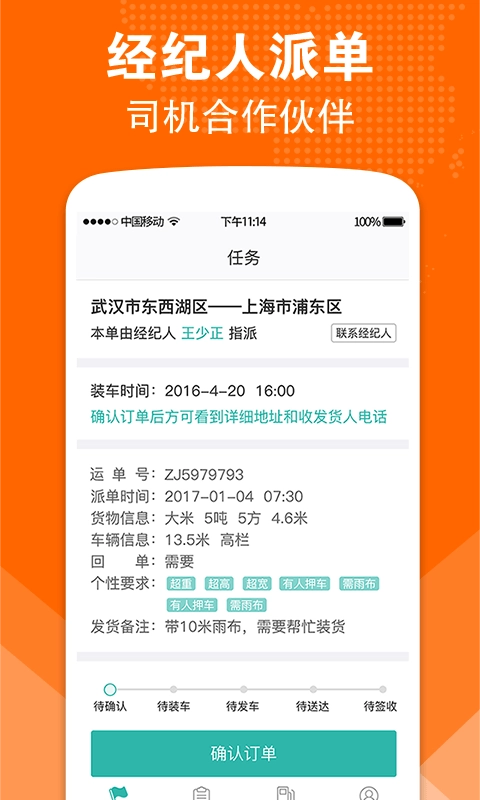 卓集送长途官方版