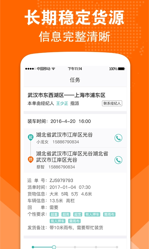 卓集送长途官方版