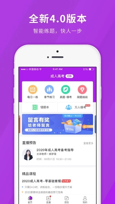 成人高考快题库官方正版图3