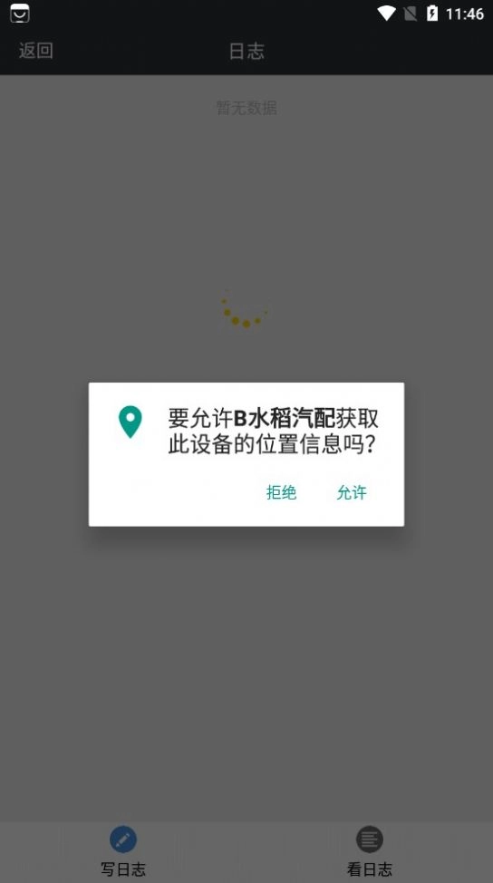 B水稻汽配安卓官方版图1
