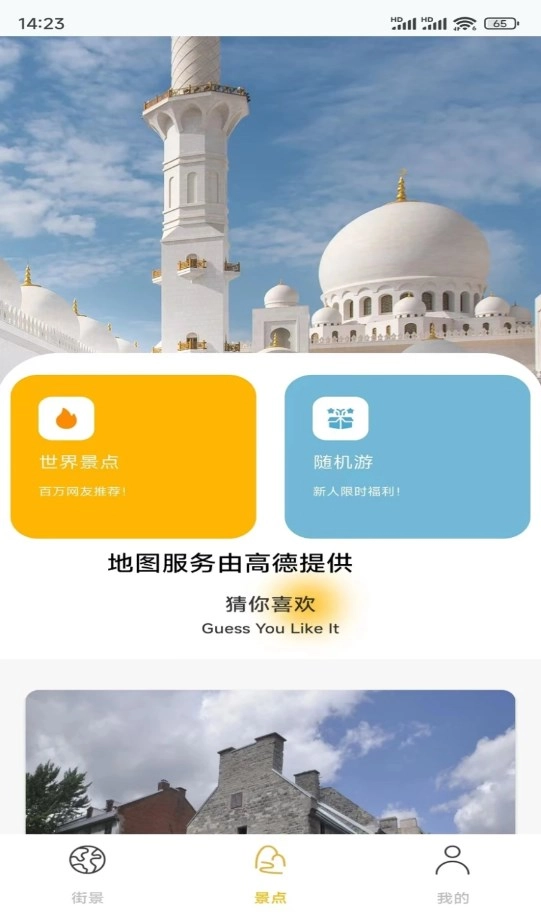 天眼高清互动地图安卓直装版