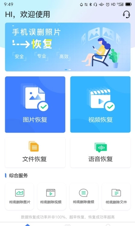 风云恢复大师安卓免费版图1