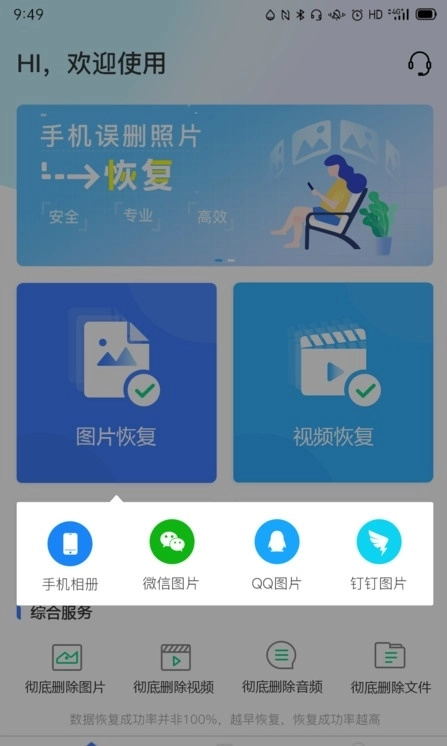 风云恢复大师安卓免费版图2