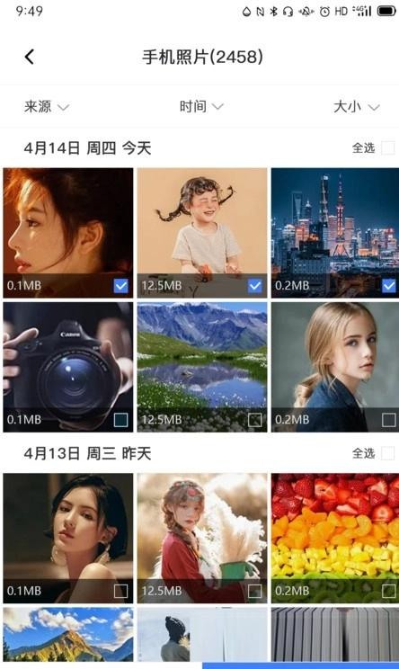 风云恢复大师安卓免费版图3
