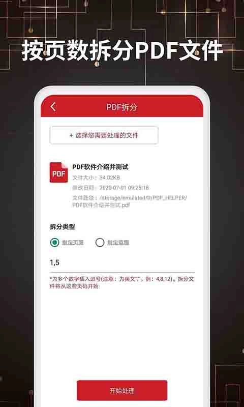 PDF转格式工具直装版图2