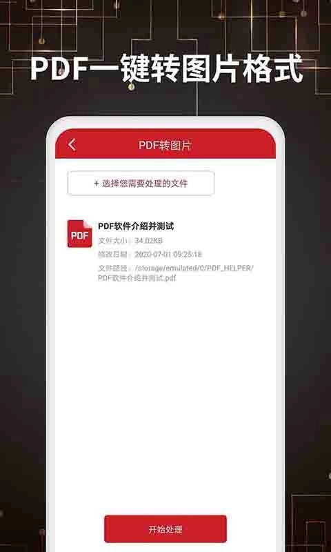 PDF转格式工具直装版图3