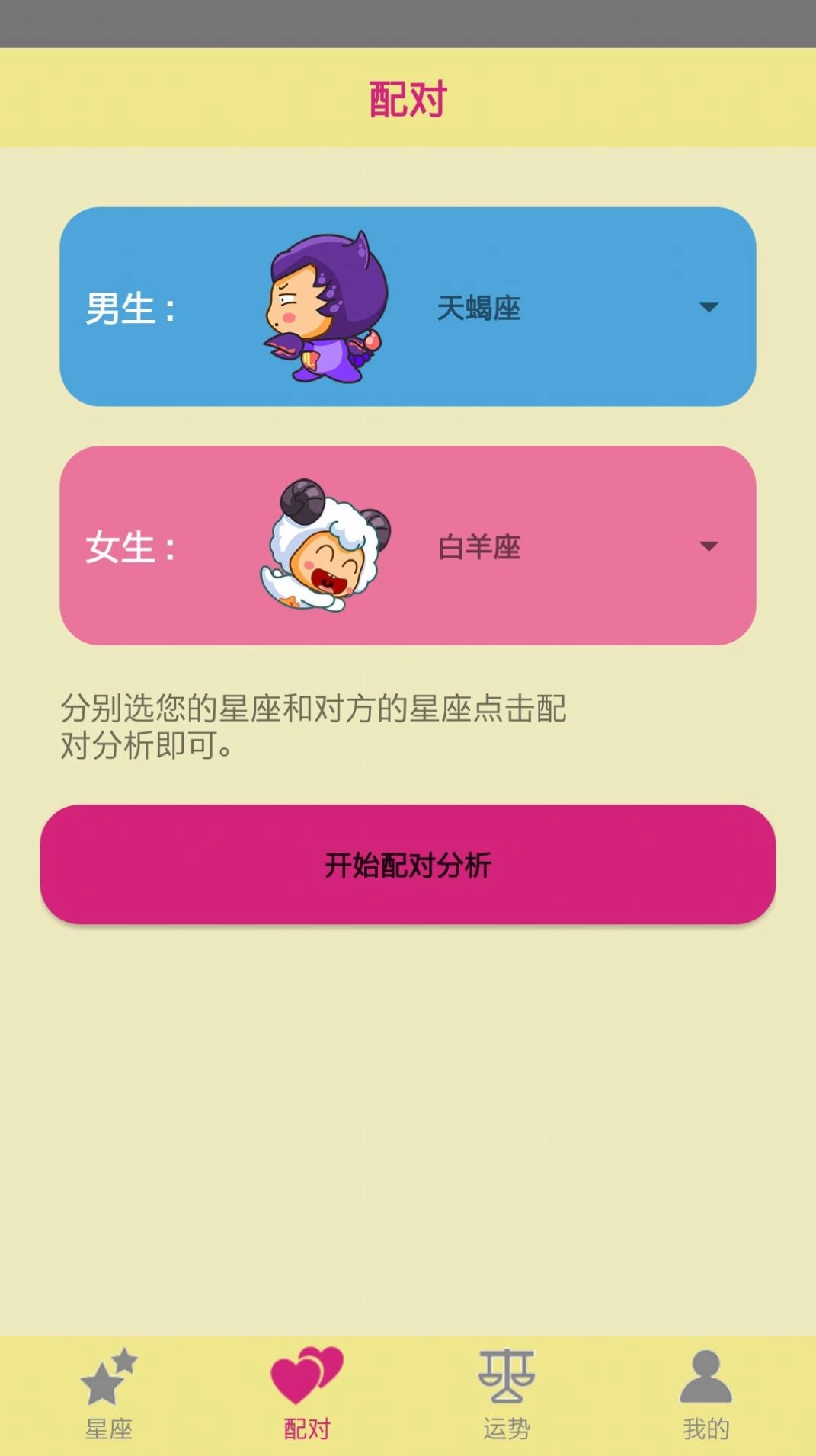 了解星座正版图3