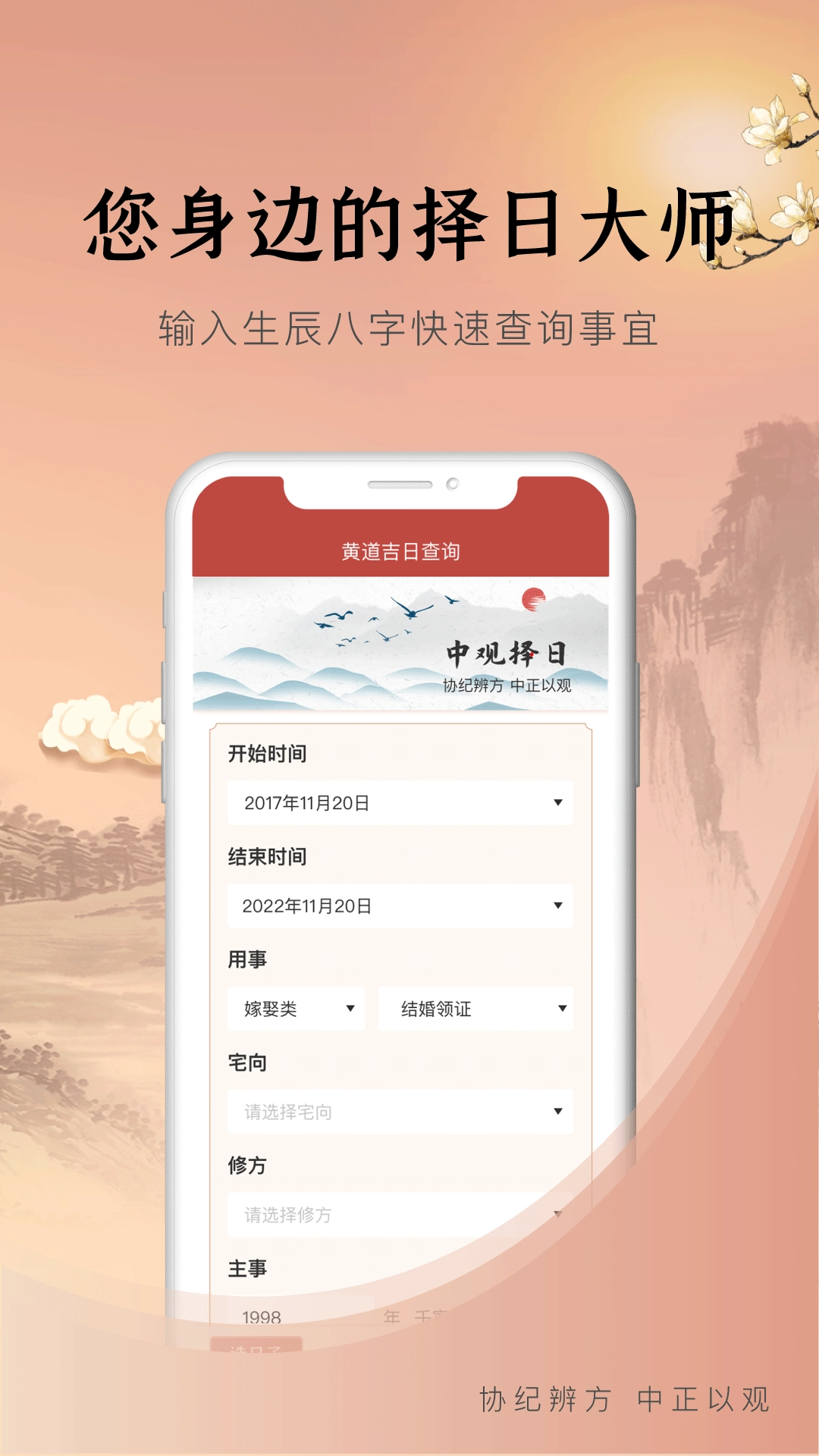 中观择日官方版图1