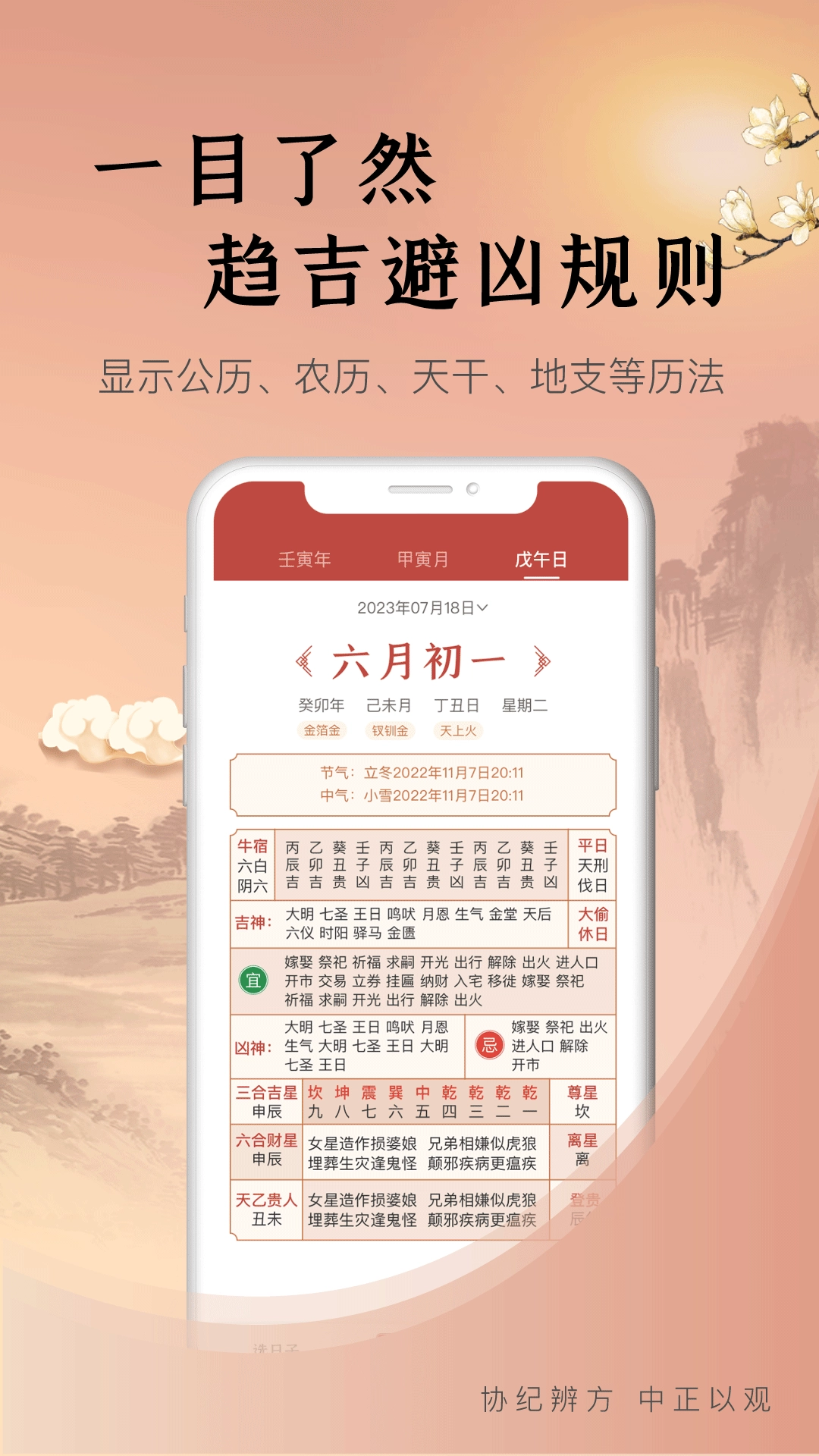 中观择日官方版图2