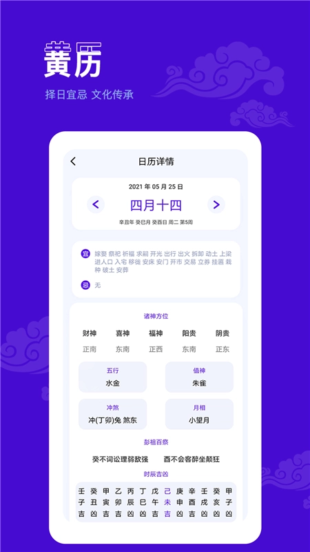 爱墨迹日历手机正版