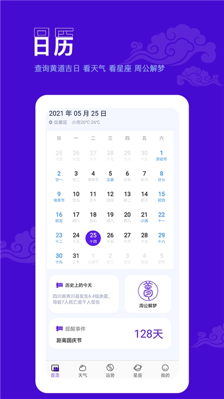 爱墨迹日历手机正版
