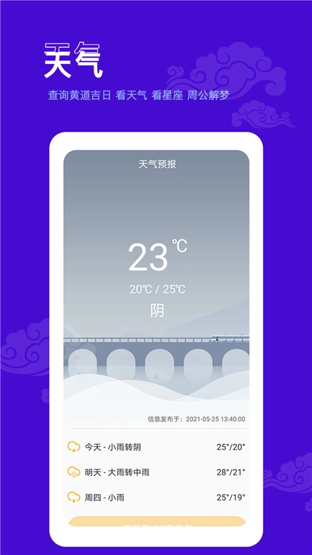 爱墨迹日历手机正版