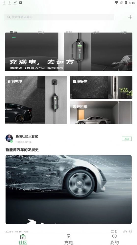 蜂潮智行正式版下载