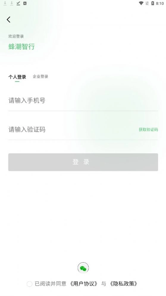 蜂潮智行正式版下载
