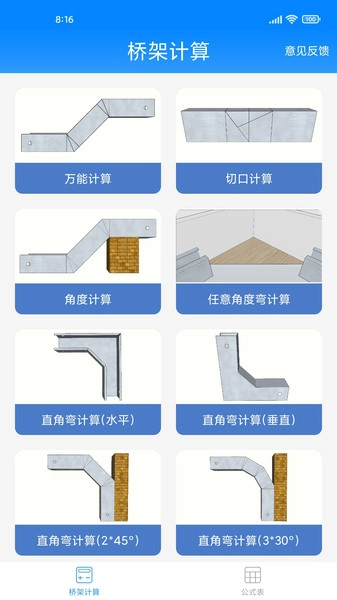 桥架计算助手3D免费版图1