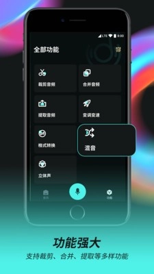 音频音乐剪辑器安卓版图2