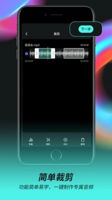 音频音乐剪辑器安卓版图4