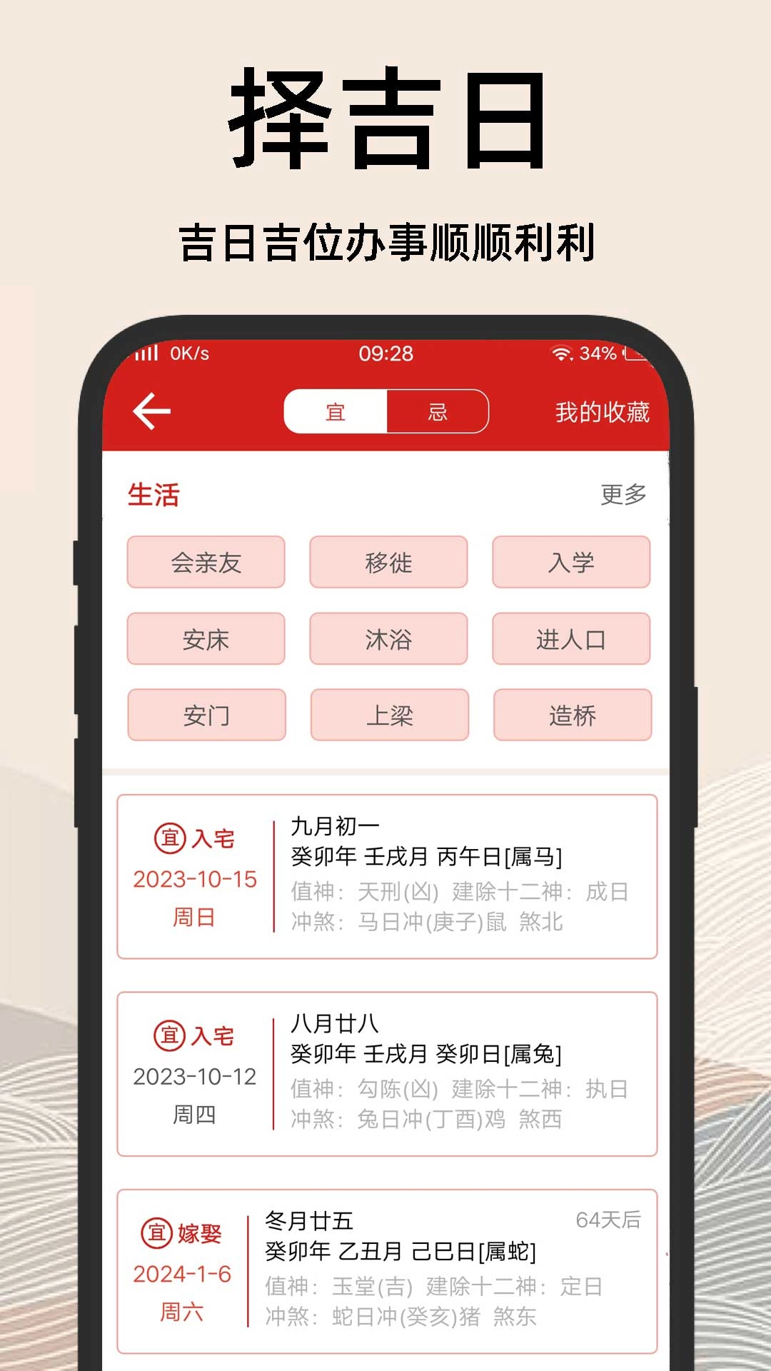 择吉日老黄历最新版