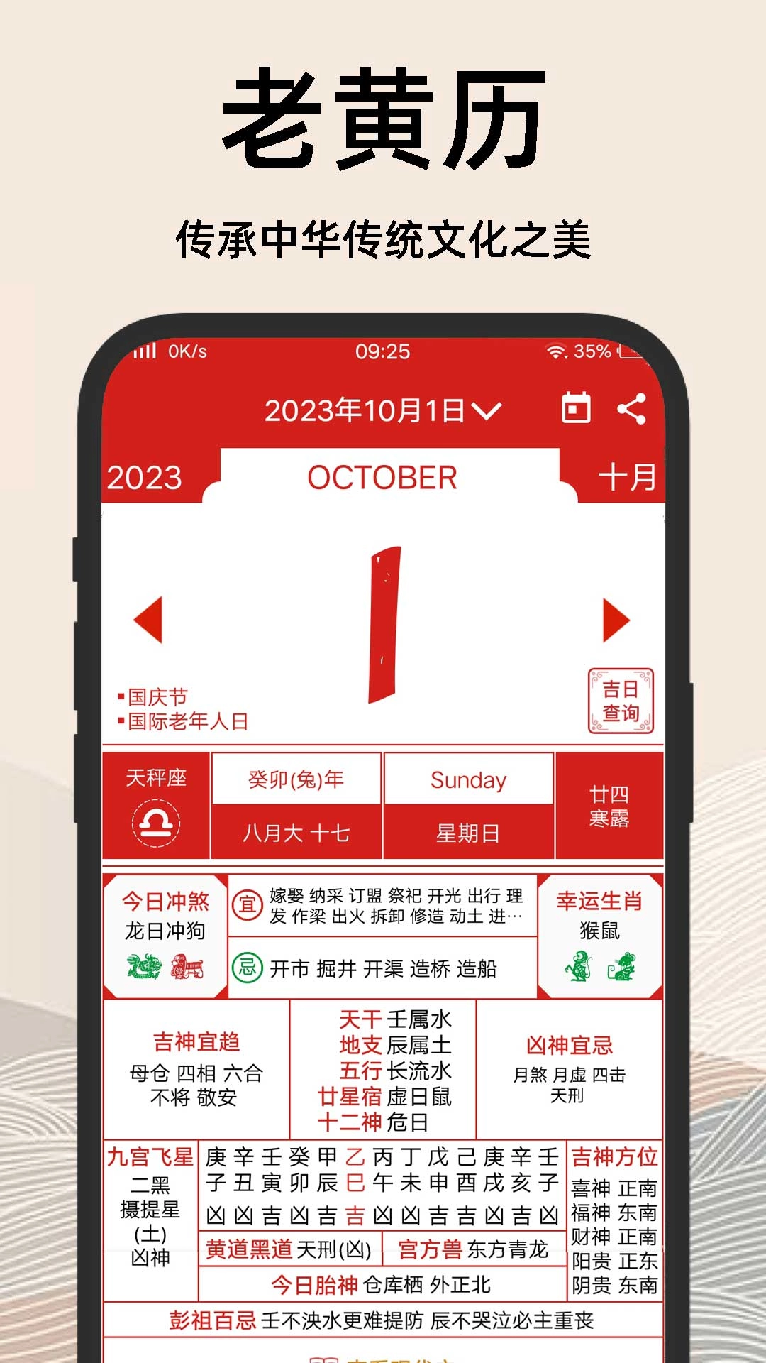 择吉日老黄历最新版