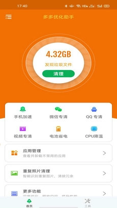 多多优化助手手机最新版图1