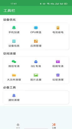 多多优化助手手机最新版图3