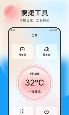 安盈优化大师手机下载