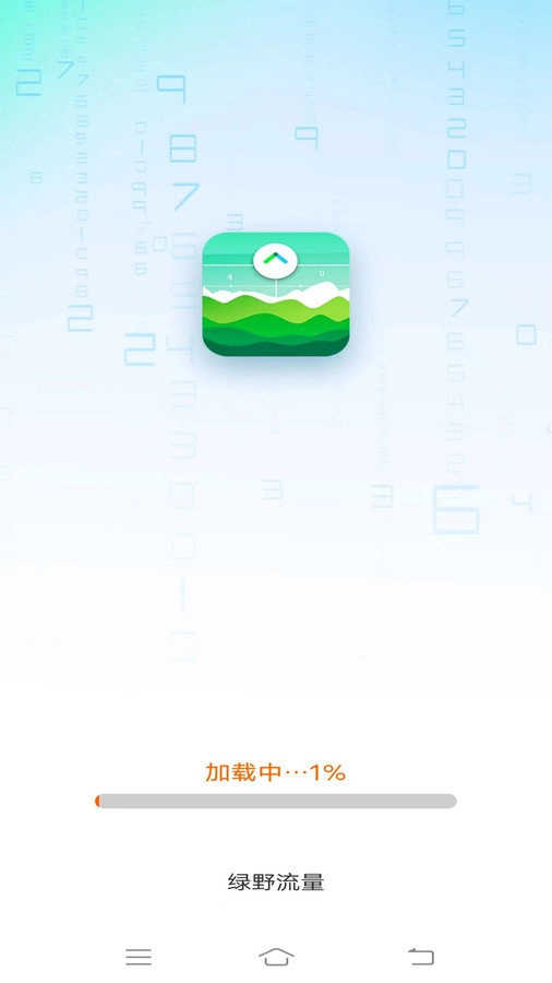 绿野流量直装版图2