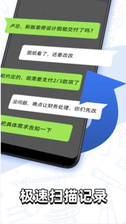 聊天记录查找助手图2
