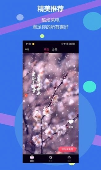来电啦安卓直装版图2