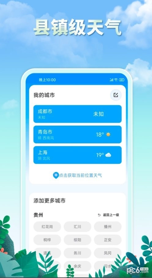雨水天气最新版