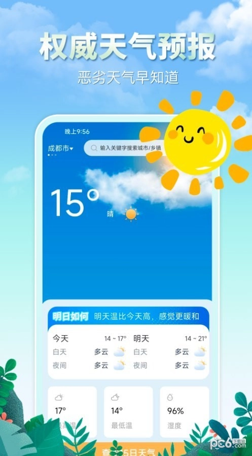 雨水天气最新版