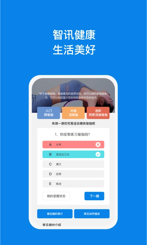智讯助理无广告版