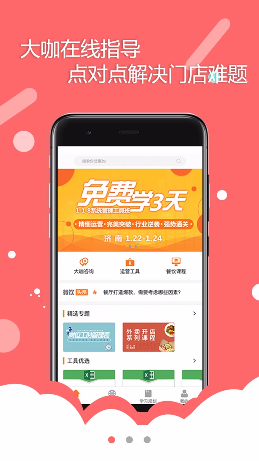 开餐课堂手机最新版