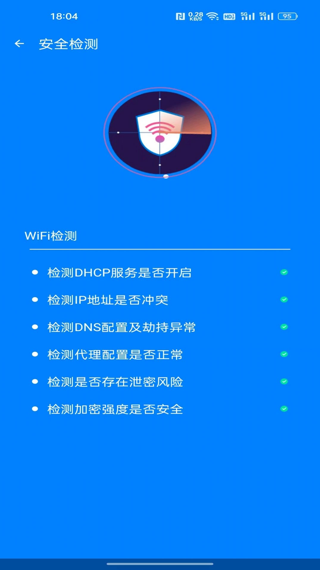 极速网络管家图1