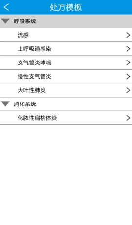 电子处方软件